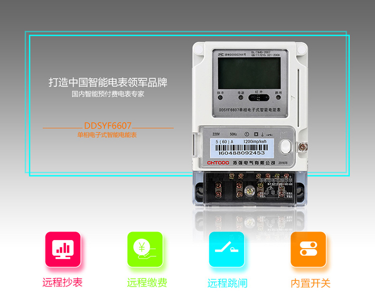 远程抄表电表