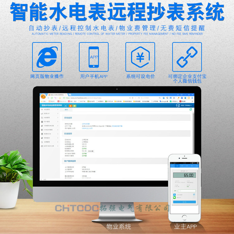 远程抄表系统